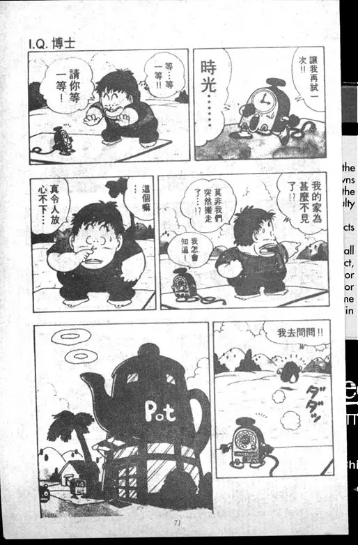 Chapitre 14 — Dr. Slump Vol. 14 — 无敌牛奶糖7号 — page 71
