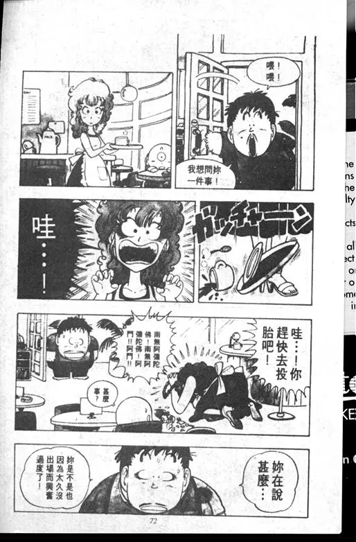 Chapitre 14 — Dr. Slump Vol. 14 — 无敌牛奶糖7号 — page 72