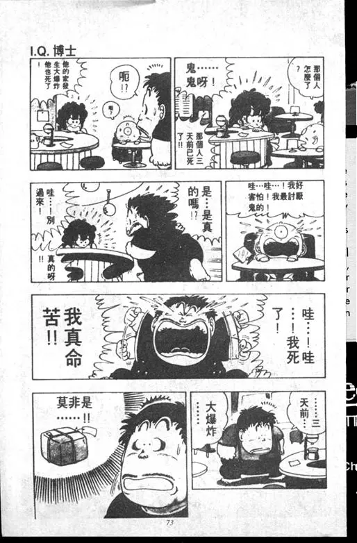 Chapitre 14 — Dr. Slump Vol. 14 — 无敌牛奶糖7号 — page 73