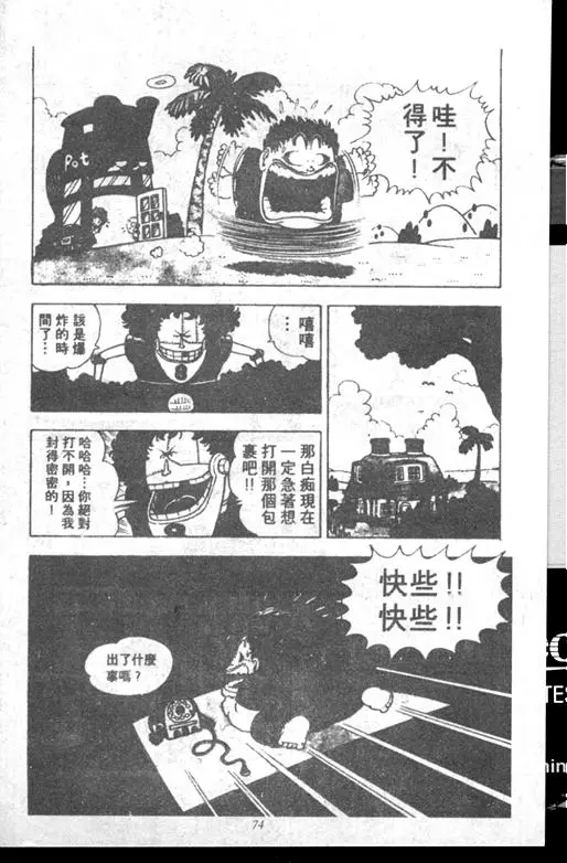 Chapitre 14 — Dr. Slump Vol. 14 — 无敌牛奶糖7号 — page 74