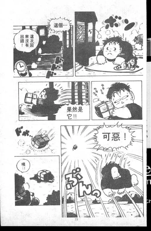 Chapitre 14 — Dr. Slump Vol. 14 — 无敌牛奶糖7号 — page 75