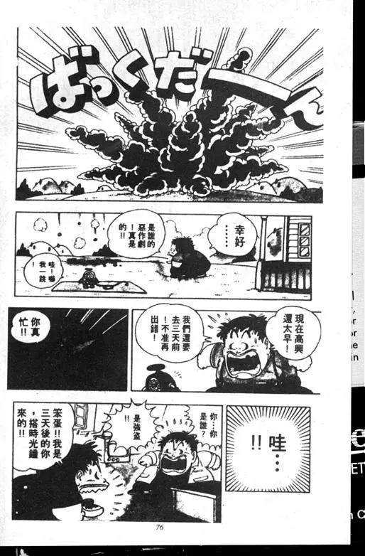Chapitre 14 — Dr. Slump Vol. 14 — 无敌牛奶糖7号 — page 76