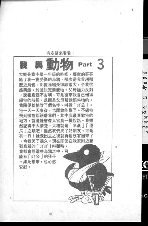 Chapitre 14 — Dr. Slump Vol. 14 — 无敌牛奶糖7号 — page 78