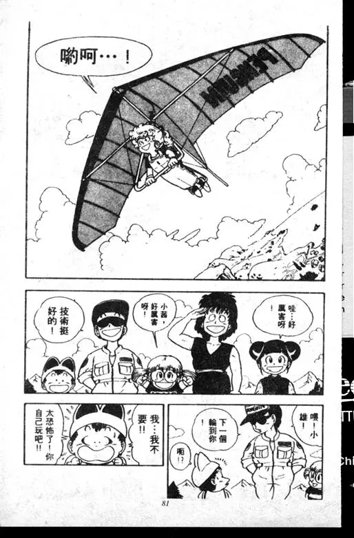 Chapitre 14 — Dr. Slump Vol. 14 — 无敌牛奶糖7号 — page 81
