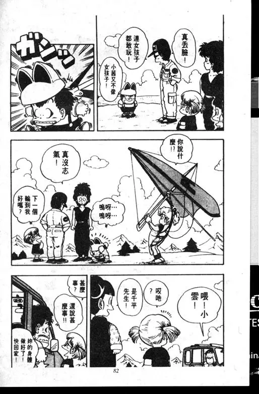 Chapitre 14 — Dr. Slump Vol. 14 — 无敌牛奶糖7号 — page 82