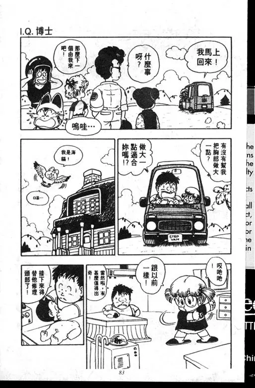 Chapitre 14 — Dr. Slump Vol. 14 — 无敌牛奶糖7号 — page 83