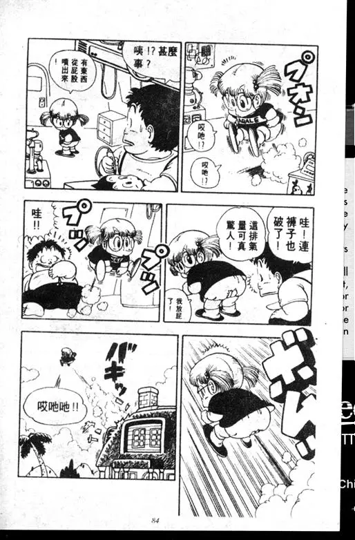 Chapitre 14 — Dr. Slump Vol. 14 — 无敌牛奶糖7号 — page 84