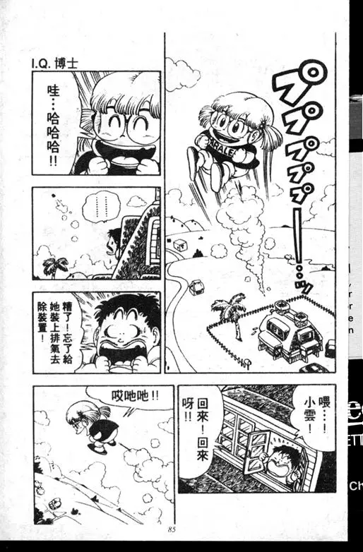Chapitre 14 — Dr. Slump Vol. 14 — 无敌牛奶糖7号 — page 85