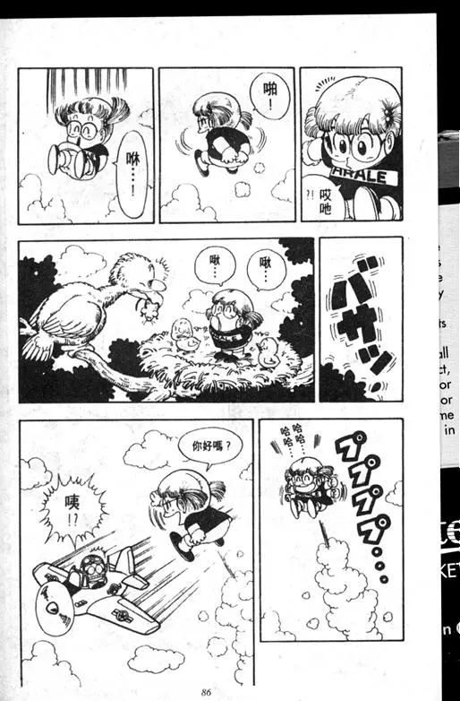Chapitre 14 — Dr. Slump Vol. 14 — 无敌牛奶糖7号 — page 86