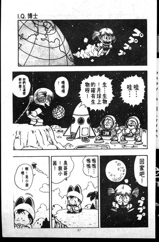 Chapitre 14 — Dr. Slump Vol. 14 — 无敌牛奶糖7号 — page 87