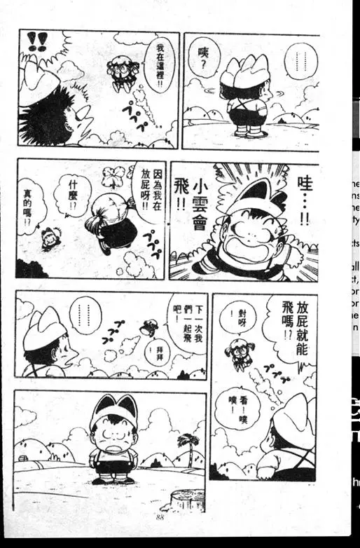 Chapitre 14 — Dr. Slump Vol. 14 — 无敌牛奶糖7号 — page 88