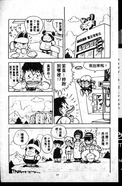 Chapitre 14 — Dr. Slump Vol. 14 — 无敌牛奶糖7号 — page 89
