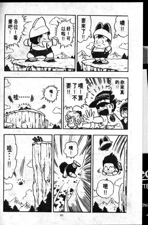 Chapitre 14 — Dr. Slump Vol. 14 — 无敌牛奶糖7号 — page 90