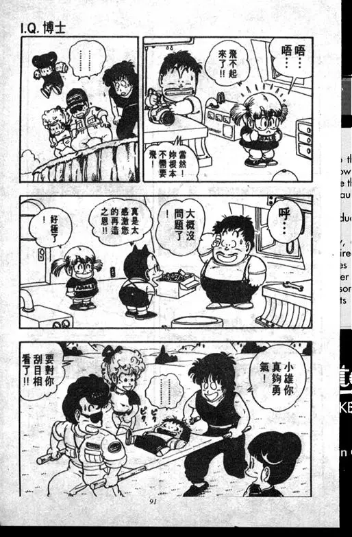 Chapitre 14 — Dr. Slump Vol. 14 — 无敌牛奶糖7号 — page 91