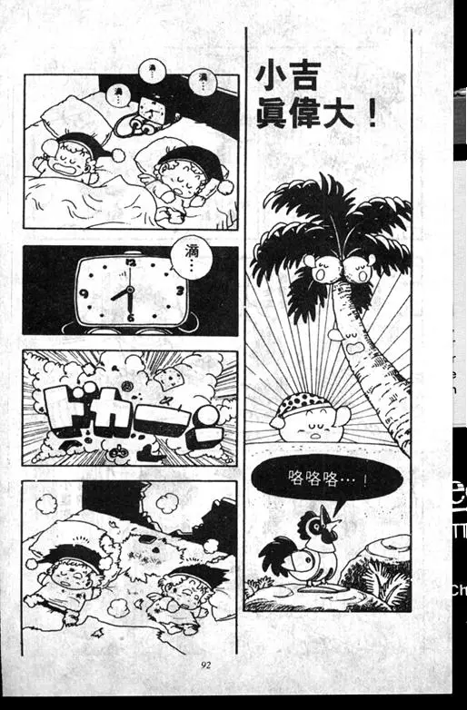 Chapitre 14 — Dr. Slump Vol. 14 — 无敌牛奶糖7号 — page 92