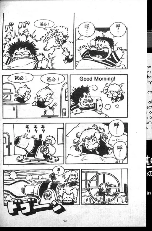 Chapitre 14 — Dr. Slump Vol. 14 — 无敌牛奶糖7号 — page 94