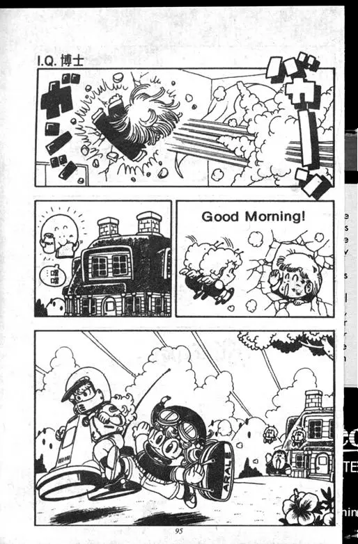 Chapitre 14 — Dr. Slump Vol. 14 — 无敌牛奶糖7号 — page 95
