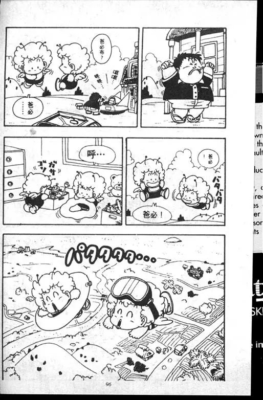 Chapitre 14 — Dr. Slump Vol. 14 — 无敌牛奶糖7号 — page 96