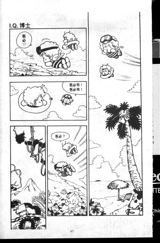 Chapitre 14 — Dr. Slump Vol. 14 — 无敌牛奶糖7号 — page 97