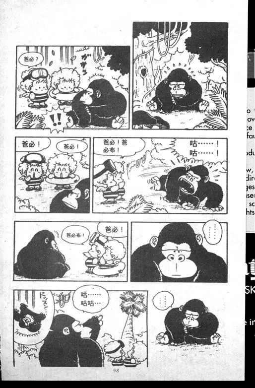 Chapitre 14 — Dr. Slump Vol. 14 — 无敌牛奶糖7号 — page 98
