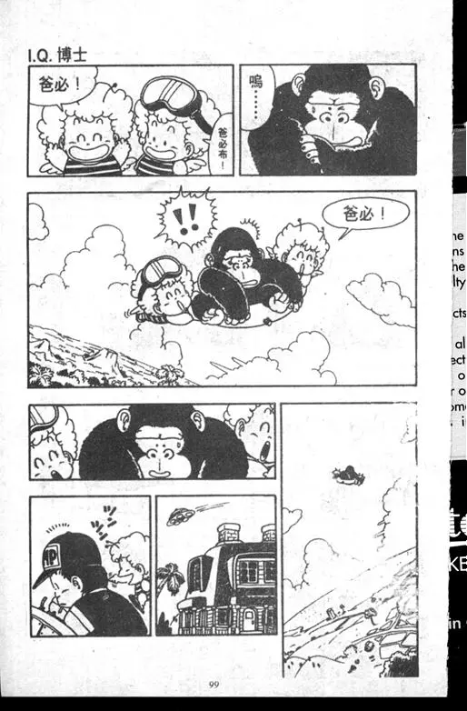 Chapitre 14 — Dr. Slump Vol. 14 — 无敌牛奶糖7号 — page 99