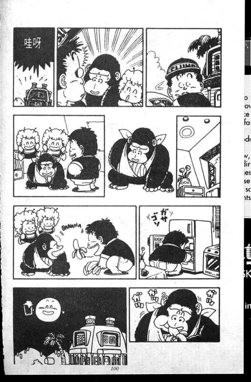 Chapitre 14 — Dr. Slump Vol. 14 — 无敌牛奶糖7号 — page 100