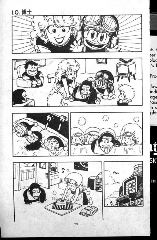 Chapitre 14 — Dr. Slump Vol. 14 — 无敌牛奶糖7号 — page 101