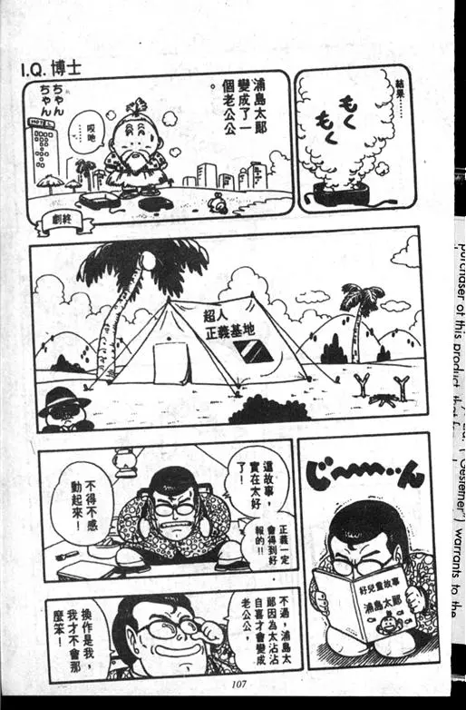 Chapitre 14 — Dr. Slump Vol. 14 — 无敌牛奶糖7号 — page 107
