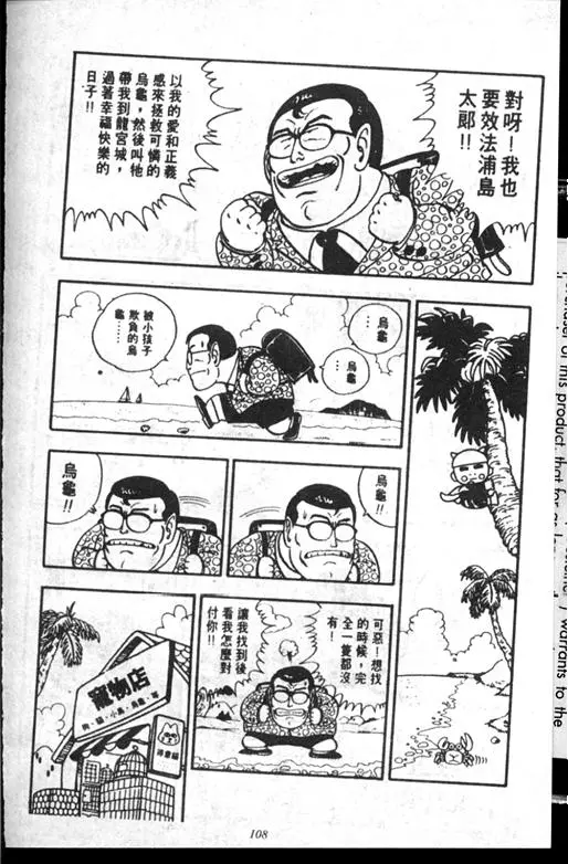 Chapitre 14 — Dr. Slump Vol. 14 — 无敌牛奶糖7号 — page 108