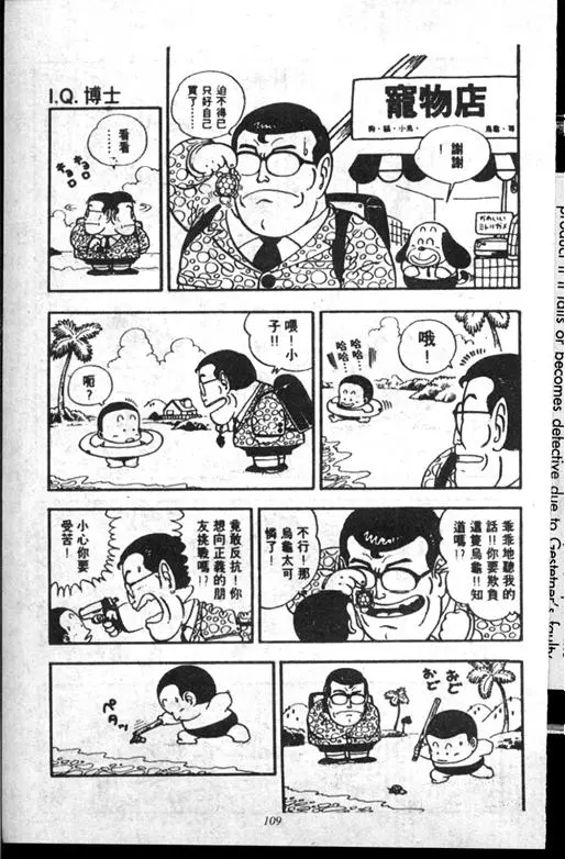 Chapitre 14 — Dr. Slump Vol. 14 — 无敌牛奶糖7号 — page 109