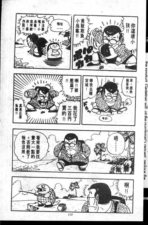 Chapitre 14 — Dr. Slump Vol. 14 — 无敌牛奶糖7号 — page 110