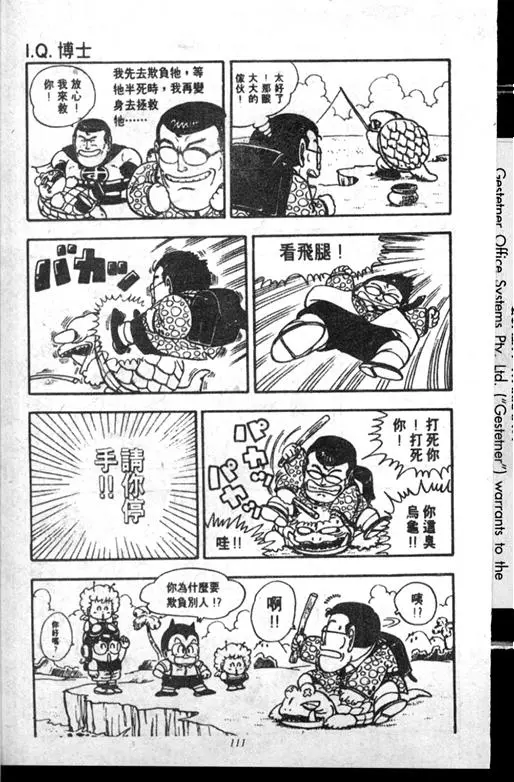Chapitre 14 — Dr. Slump Vol. 14 — 无敌牛奶糖7号 — page 111