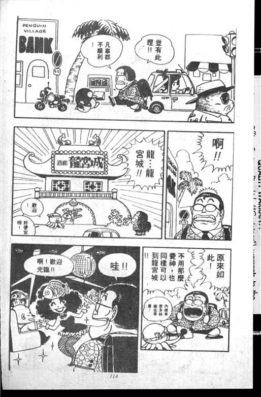 Chapitre 14 — Dr. Slump Vol. 14 — 无敌牛奶糖7号 — page 114