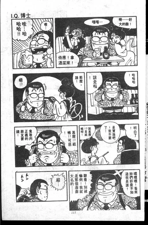 Chapitre 14 — Dr. Slump Vol. 14 — 无敌牛奶糖7号 — page 115