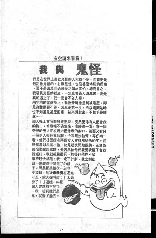 Chapitre 14 — Dr. Slump Vol. 14 — 无敌牛奶糖7号 — page 118