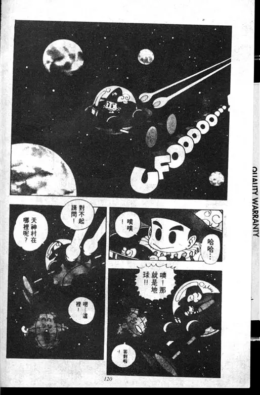 Chapitre 14 — Dr. Slump Vol. 14 — 无敌牛奶糖7号 — page 120