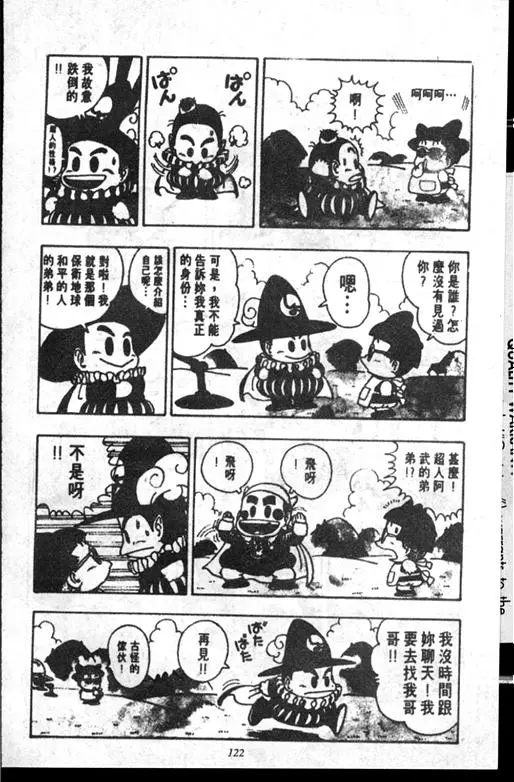 Chapitre 14 — Dr. Slump Vol. 14 — 无敌牛奶糖7号 — page 122