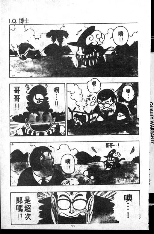 Chapitre 14 — Dr. Slump Vol. 14 — 无敌牛奶糖7号 — page 123
