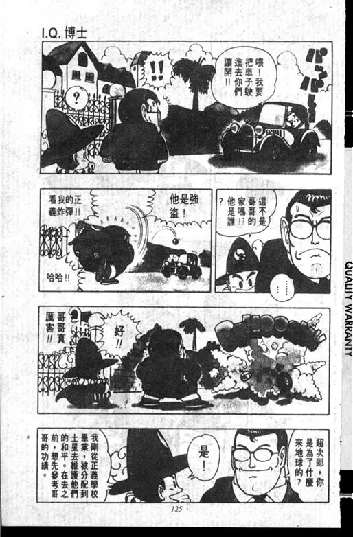Chapitre 14 — Dr. Slump Vol. 14 — 无敌牛奶糖7号 — page 125