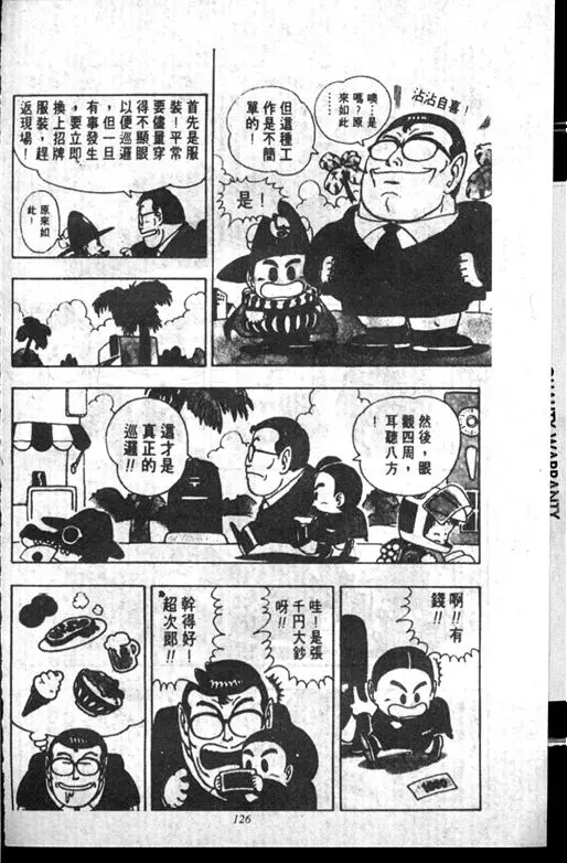 Chapitre 14 — Dr. Slump Vol. 14 — 无敌牛奶糖7号 — page 126
