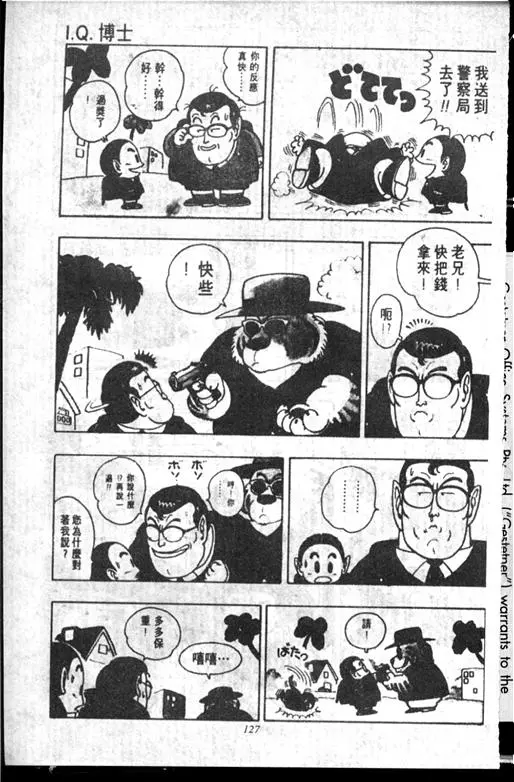 Chapitre 14 — Dr. Slump Vol. 14 — 无敌牛奶糖7号 — page 127