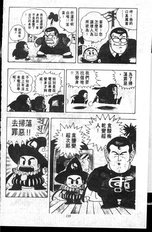 Chapitre 14 — Dr. Slump Vol. 14 — 无敌牛奶糖7号 — page 128