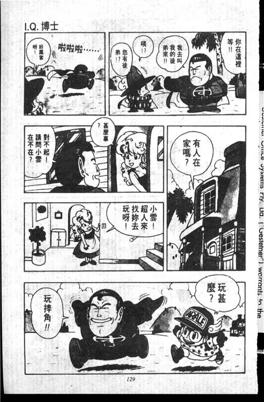 Chapitre 14 — Dr. Slump Vol. 14 — 无敌牛奶糖7号 — page 129