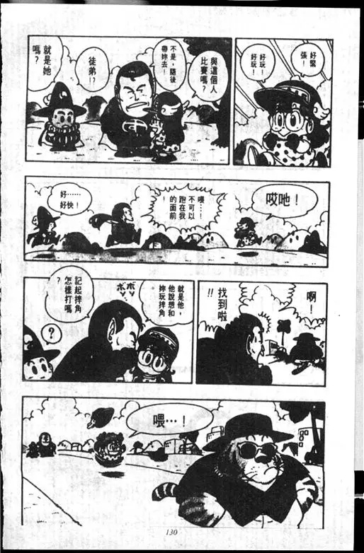 Chapitre 14 — Dr. Slump Vol. 14 — 无敌牛奶糖7号 — page 130