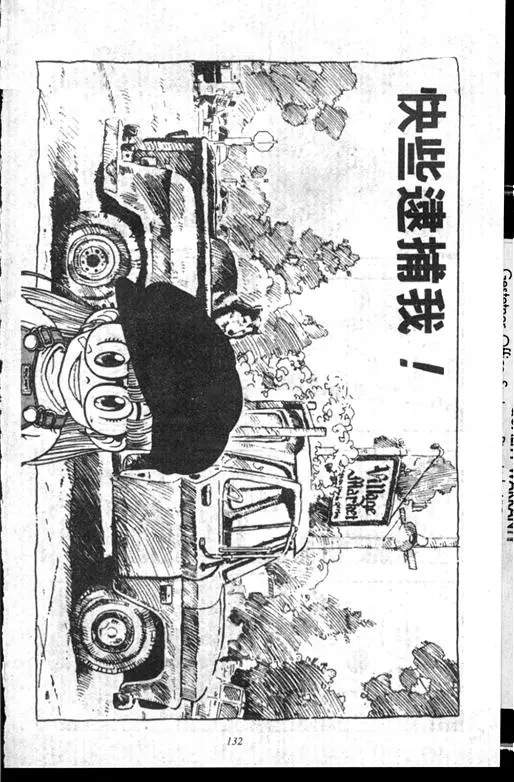 Chapitre 14 — Dr. Slump Vol. 14 — 无敌牛奶糖7号 — page 132