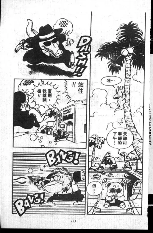 Chapitre 14 — Dr. Slump Vol. 14 — 无敌牛奶糖7号 — page 133