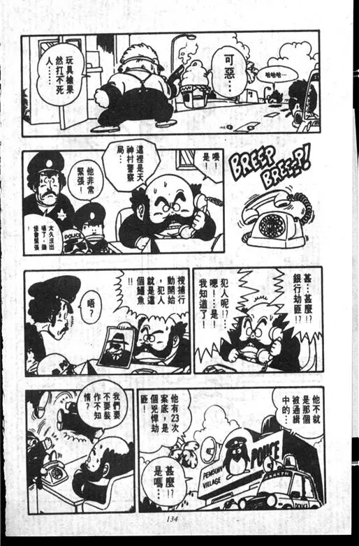 Chapitre 14 — Dr. Slump Vol. 14 — 无敌牛奶糖7号 — page 134