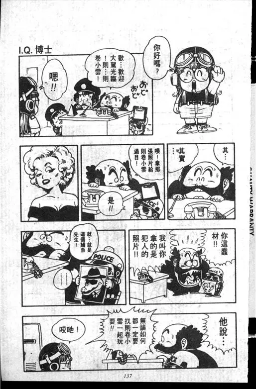 Chapitre 14 — Dr. Slump Vol. 14 — 无敌牛奶糖7号 — page 137