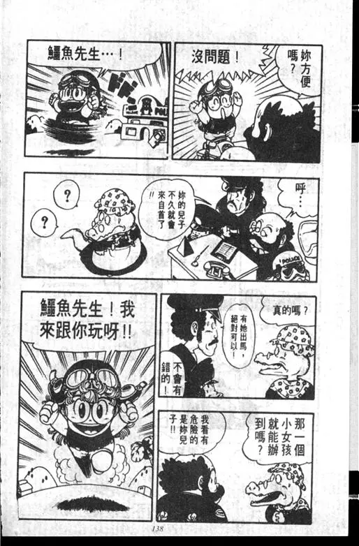 Chapitre 14 — Dr. Slump Vol. 14 — 无敌牛奶糖7号 — page 138