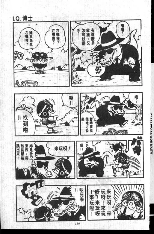 Chapitre 14 — Dr. Slump Vol. 14 — 无敌牛奶糖7号 — page 139